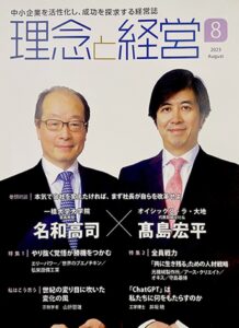 月刊「理念と経営」の表紙
